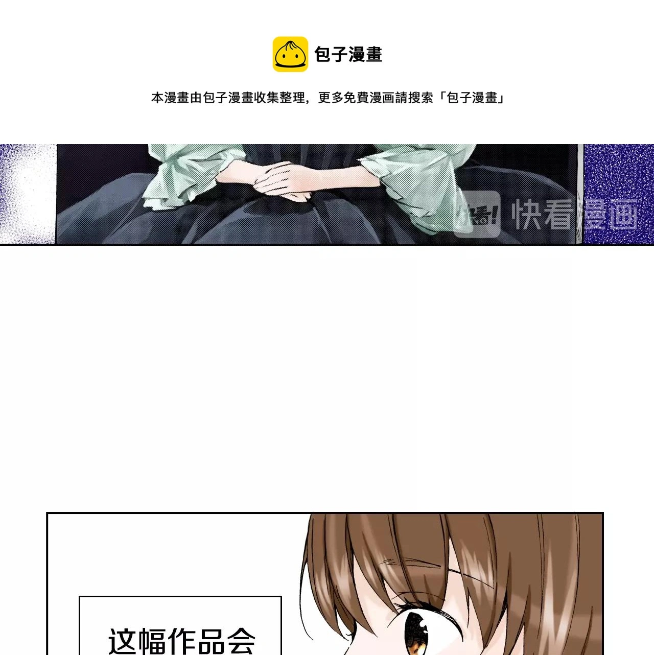 第35话 特别的“赝品” 第97页
