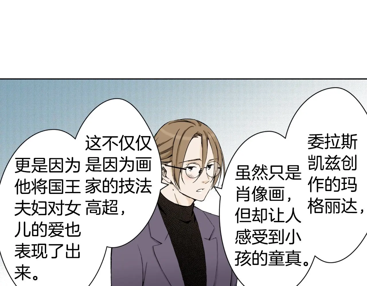 第35话 特别的“赝品” 第102页