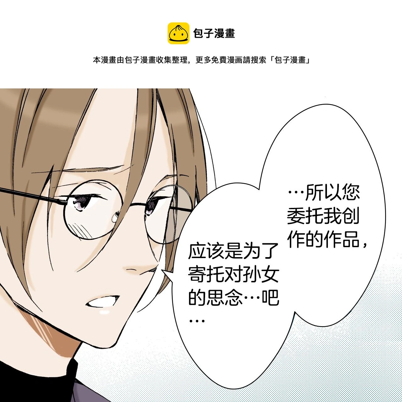 第35话 特别的“赝品” 第105页