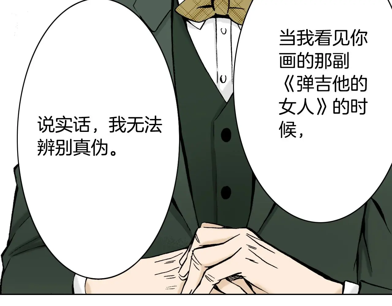 第35话 特别的“赝品” 第120页