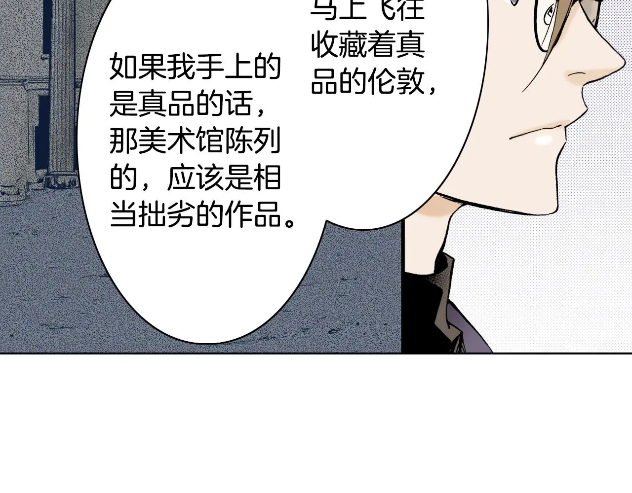 第35话 特别的“赝品” 第122页