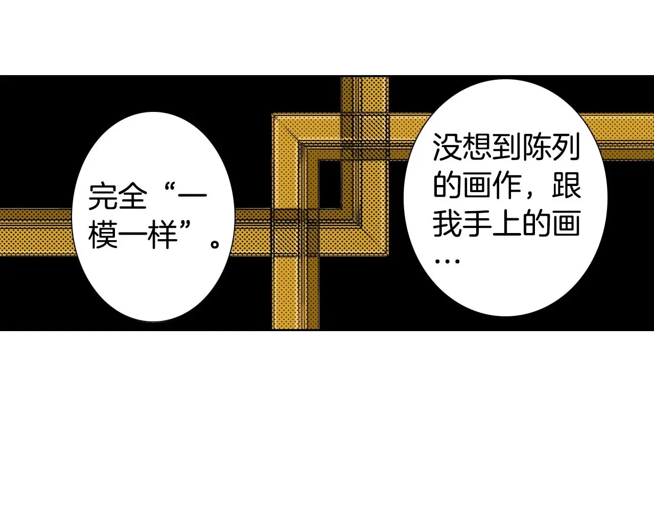 第35话 特别的“赝品” 第123页