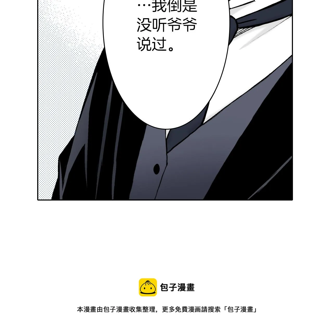 第29话 生日宴会 第29页