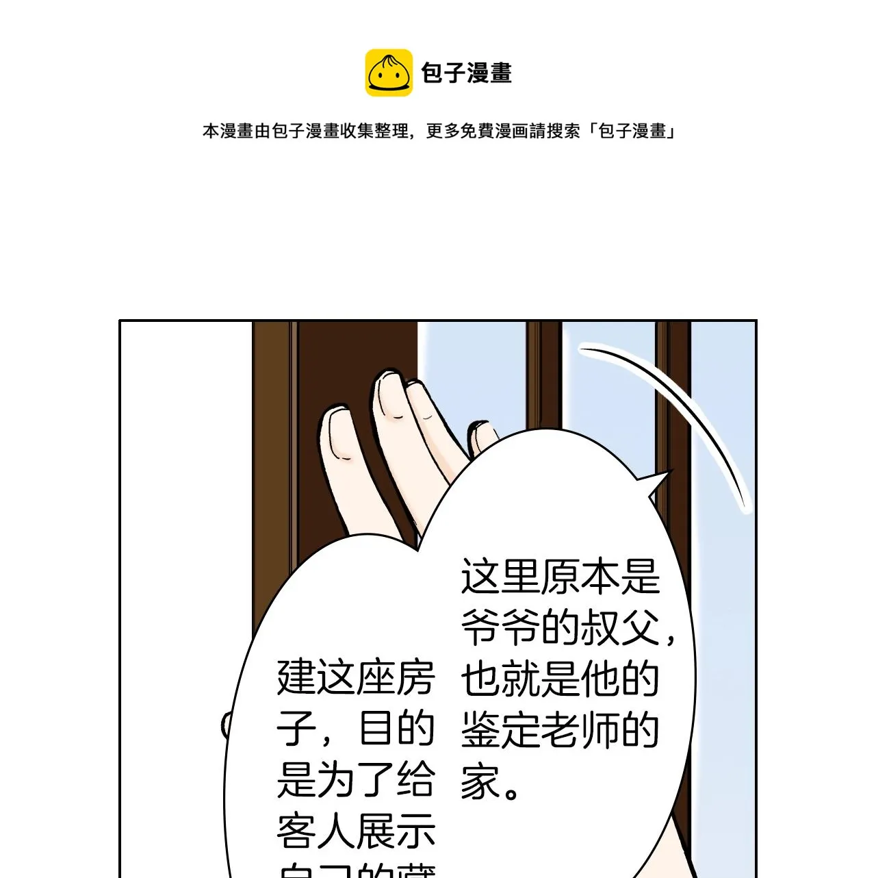 第28话 老板的家 第5页