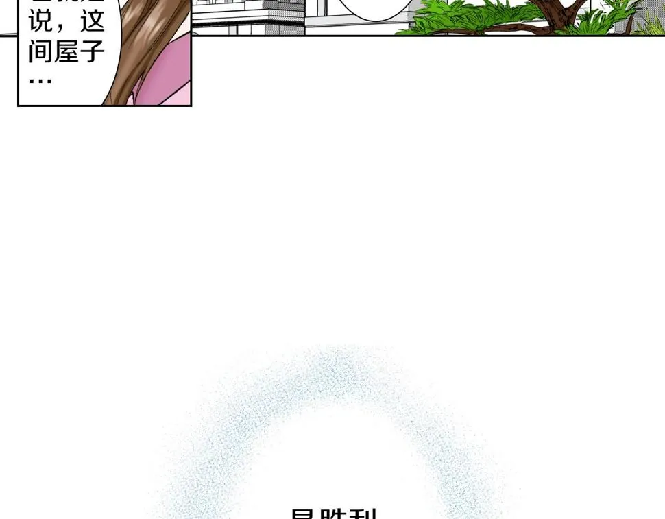 第28话 老板的家 第8页