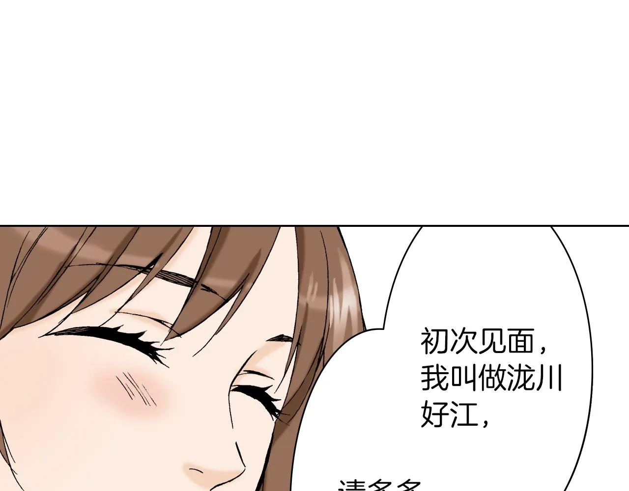 第28话 老板的家 第23页