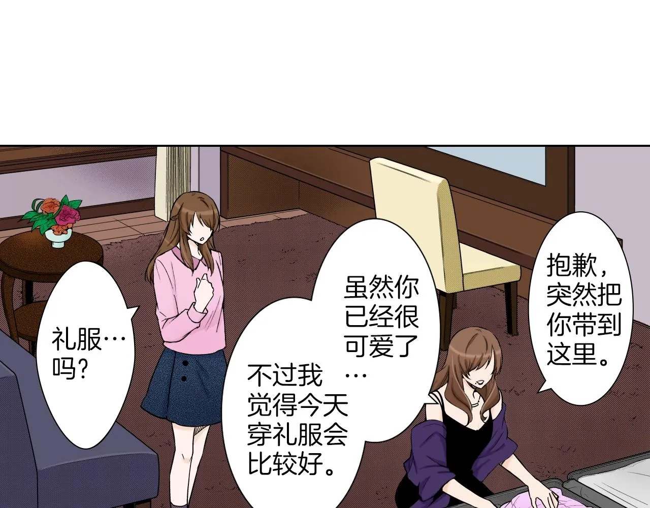 第28话 老板的家 第35页