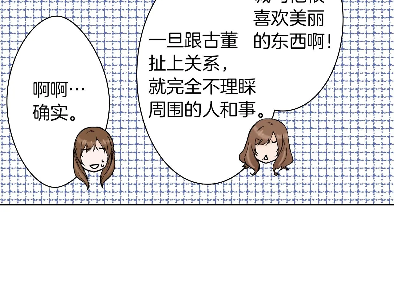 第28话 老板的家 第60页