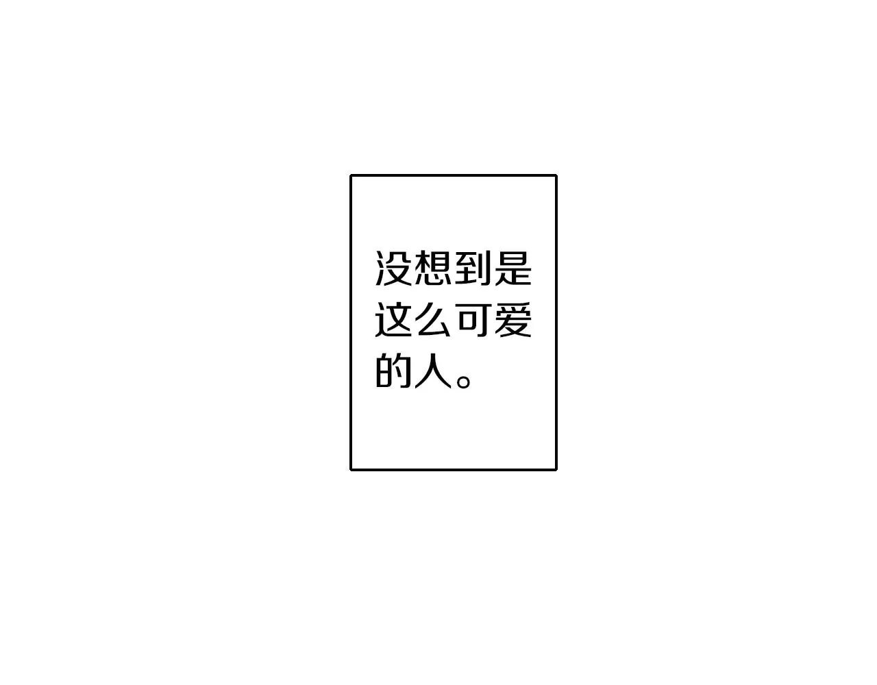 第28话 老板的家 第74页