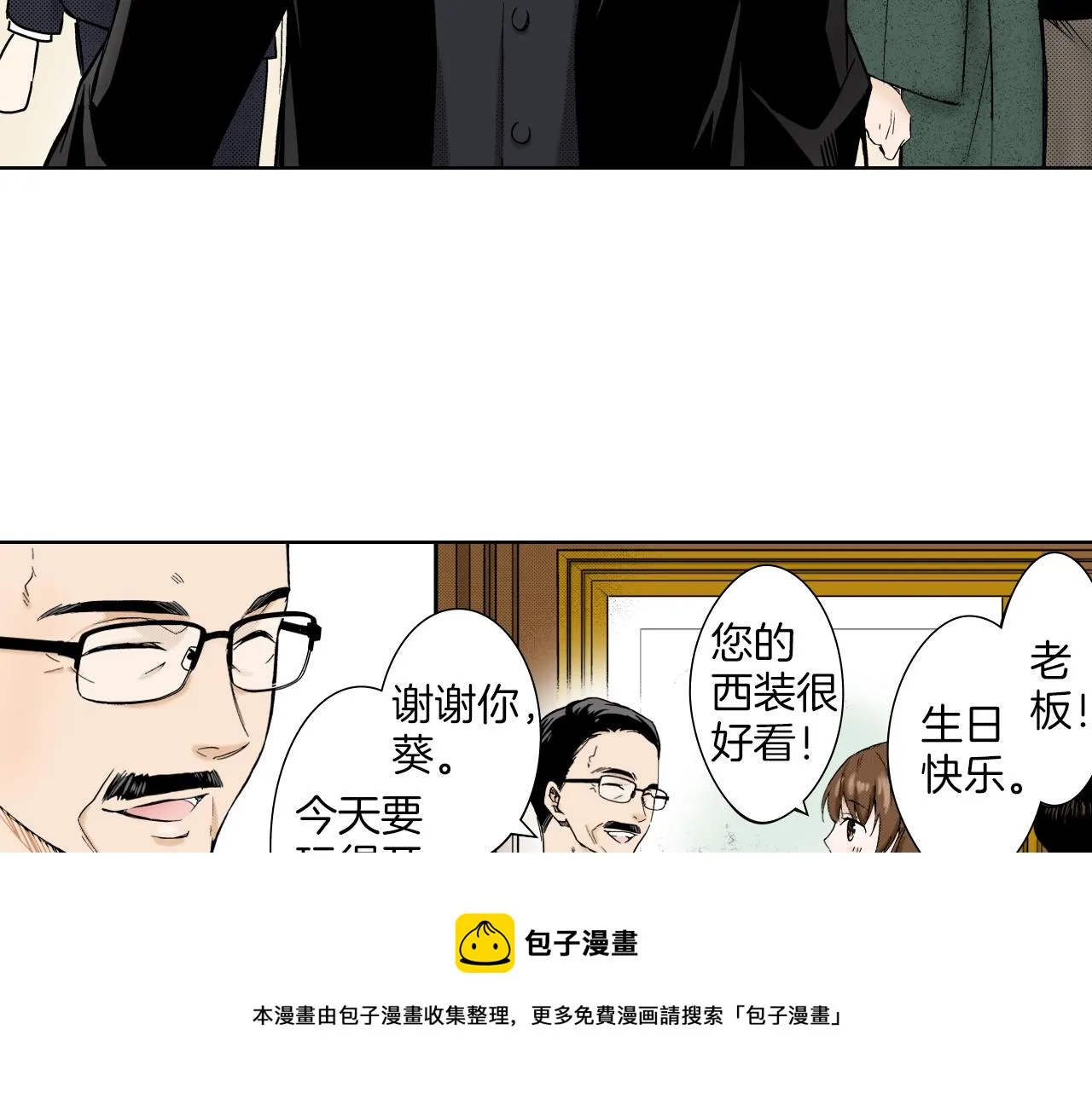第28话 老板的家 第81页