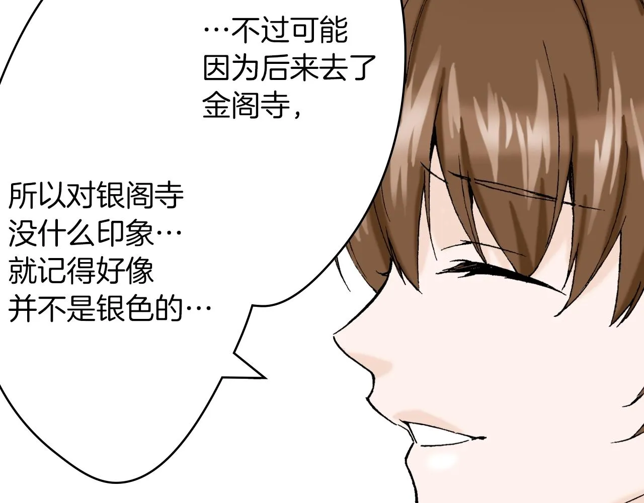 第27话 你是哪种寺庙？ 第18页