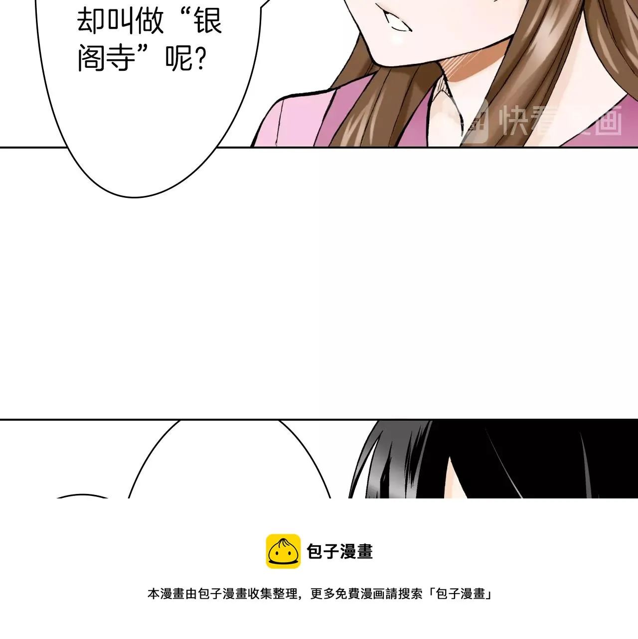 第27话 你是哪种寺庙？ 第25页