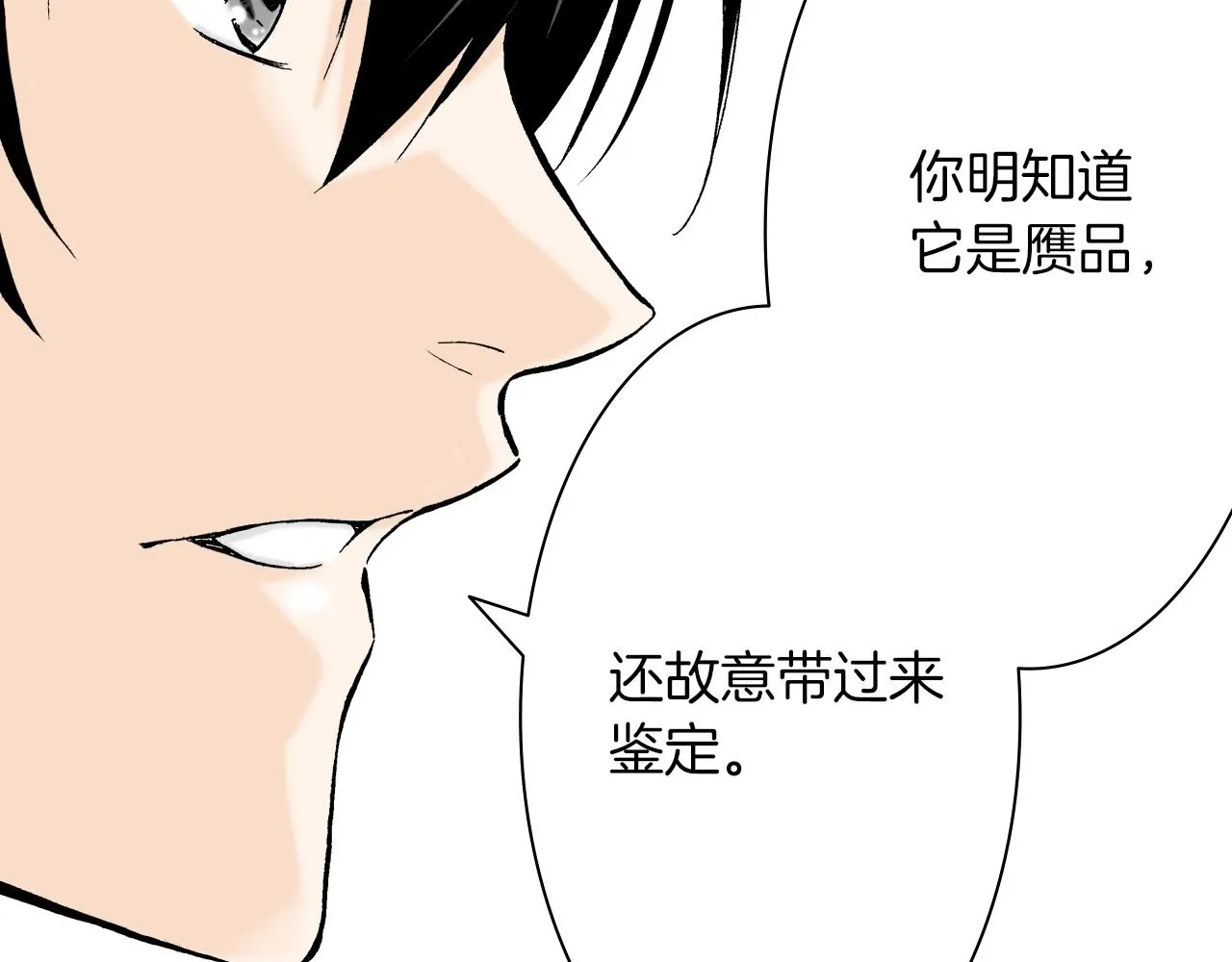 第25话 腹黑的公子 第2页