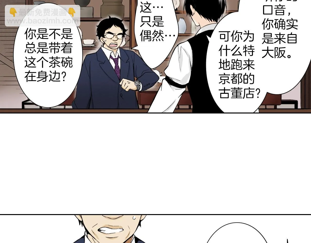 第25话 腹黑的公子 第7页