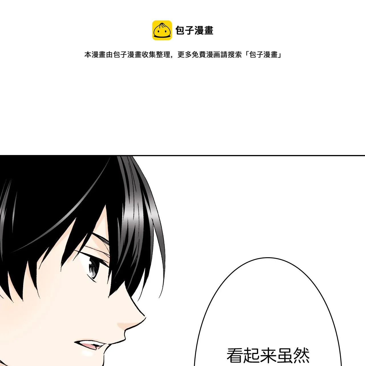 第25话 腹黑的公子 第9页