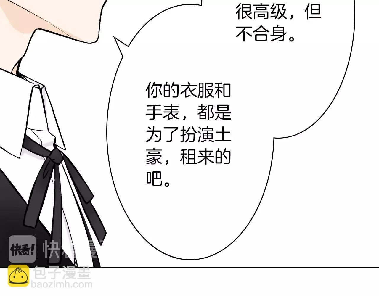 第25话 腹黑的公子 第10页