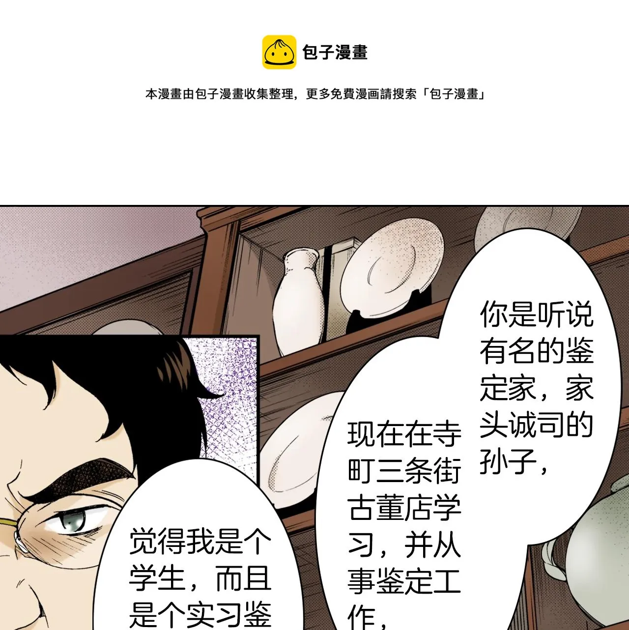 第25话 腹黑的公子 第17页
