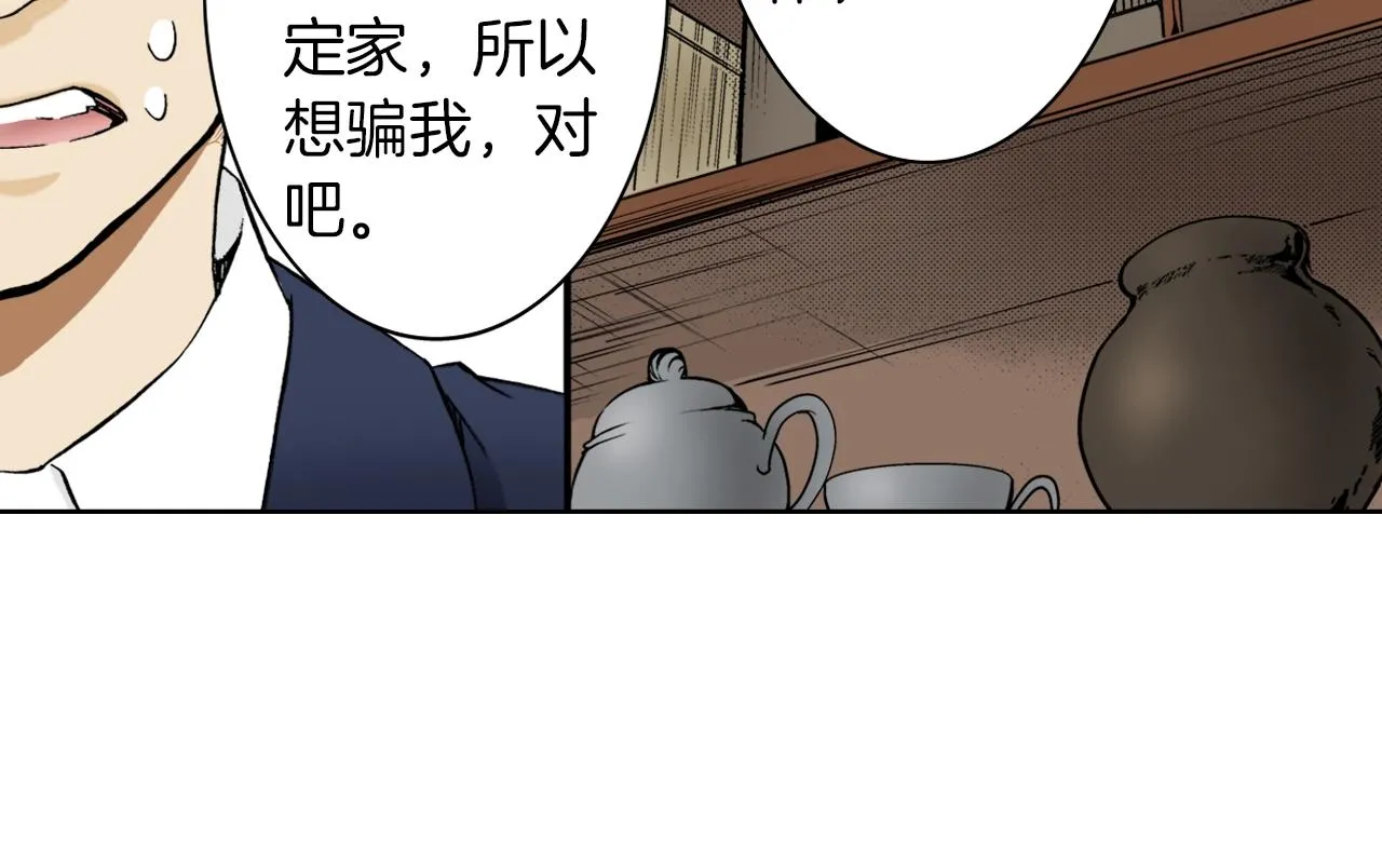 第25话 腹黑的公子 第18页