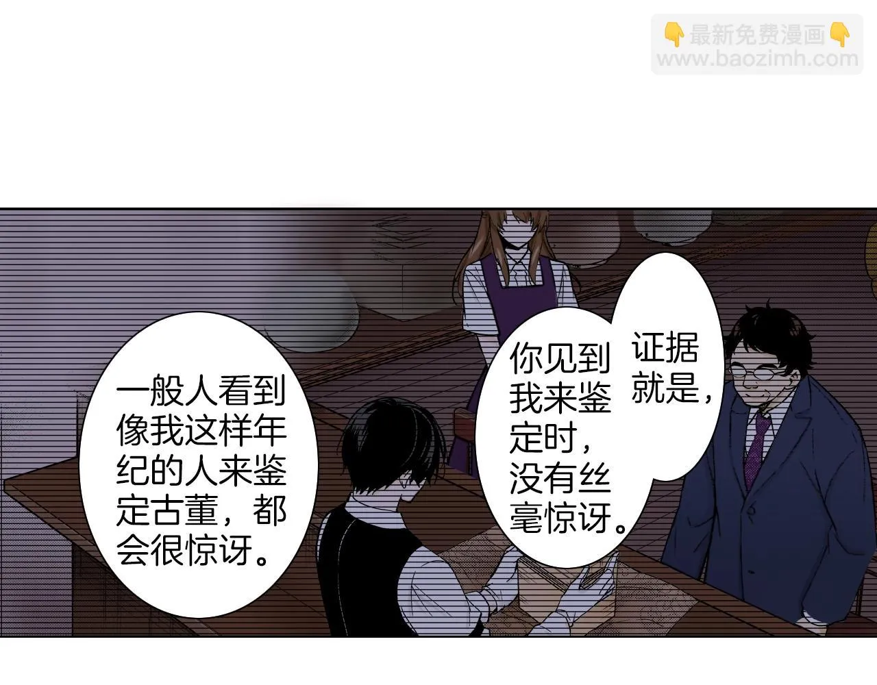 第25话 腹黑的公子 第19页