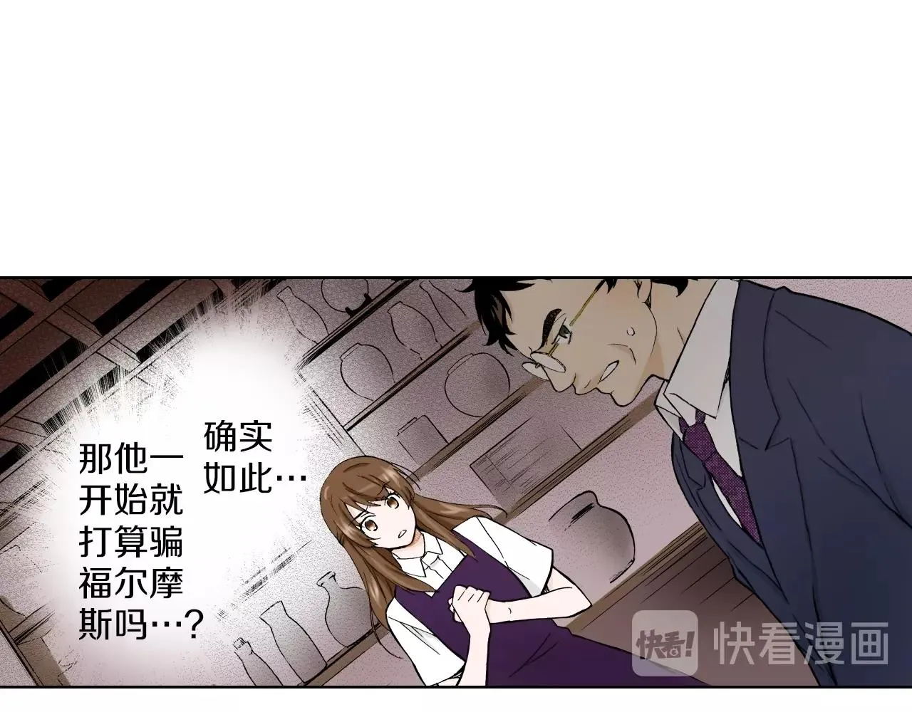 第25话 腹黑的公子 第20页