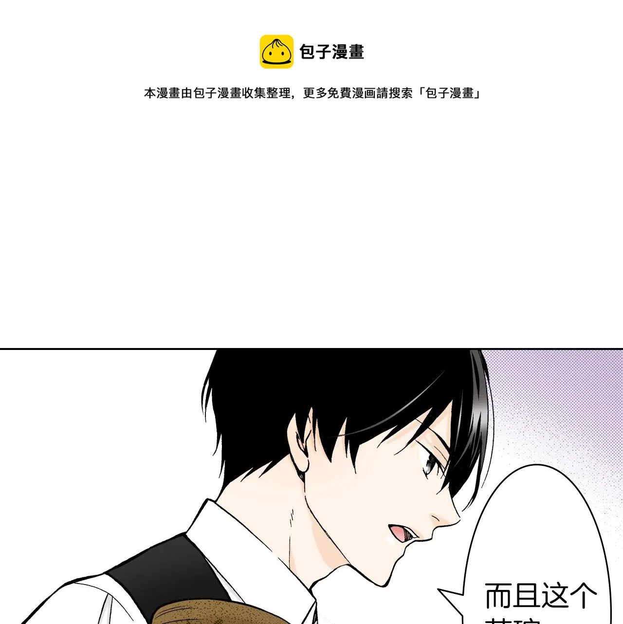 第25话 腹黑的公子 第21页
