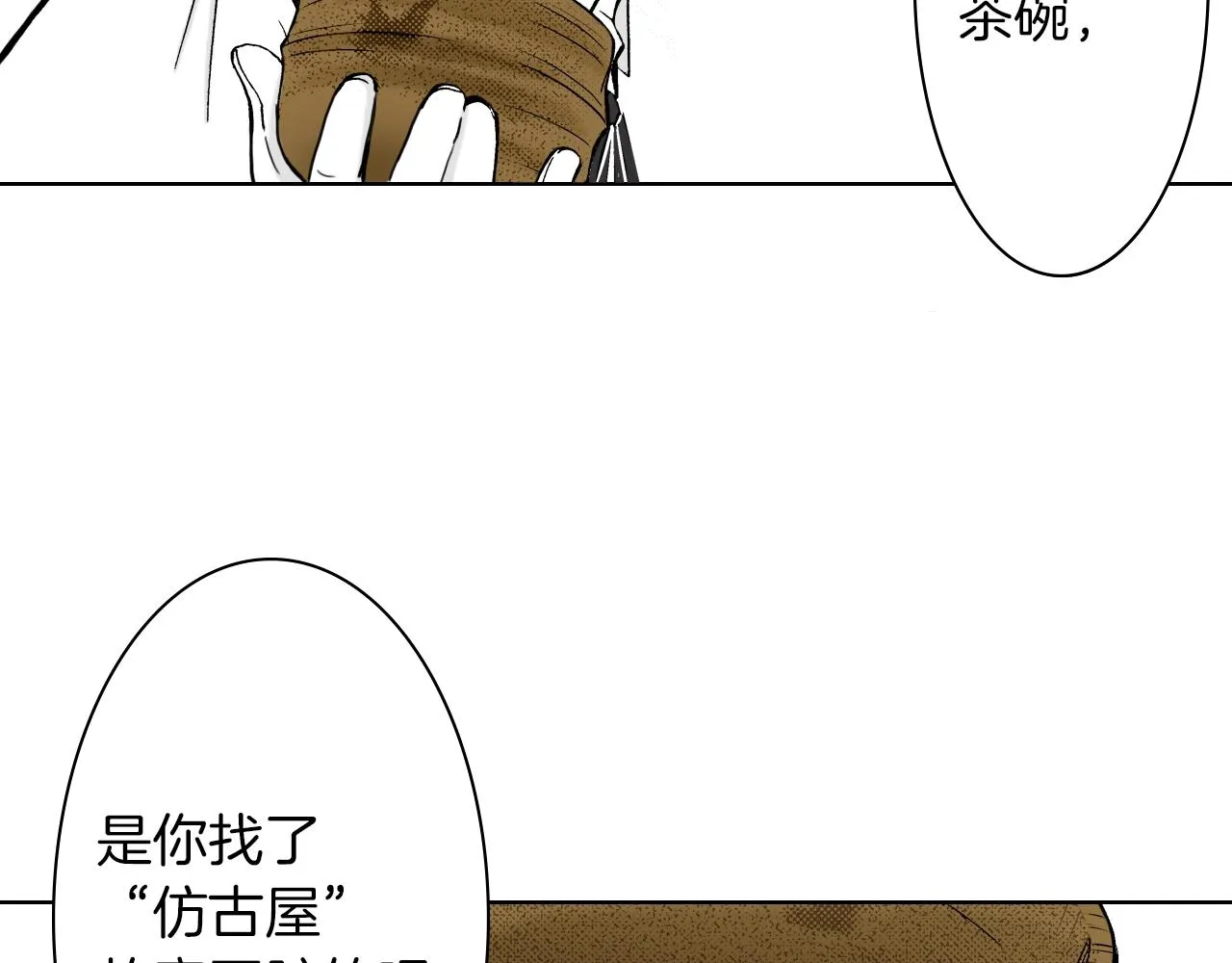 第25话 腹黑的公子 第22页