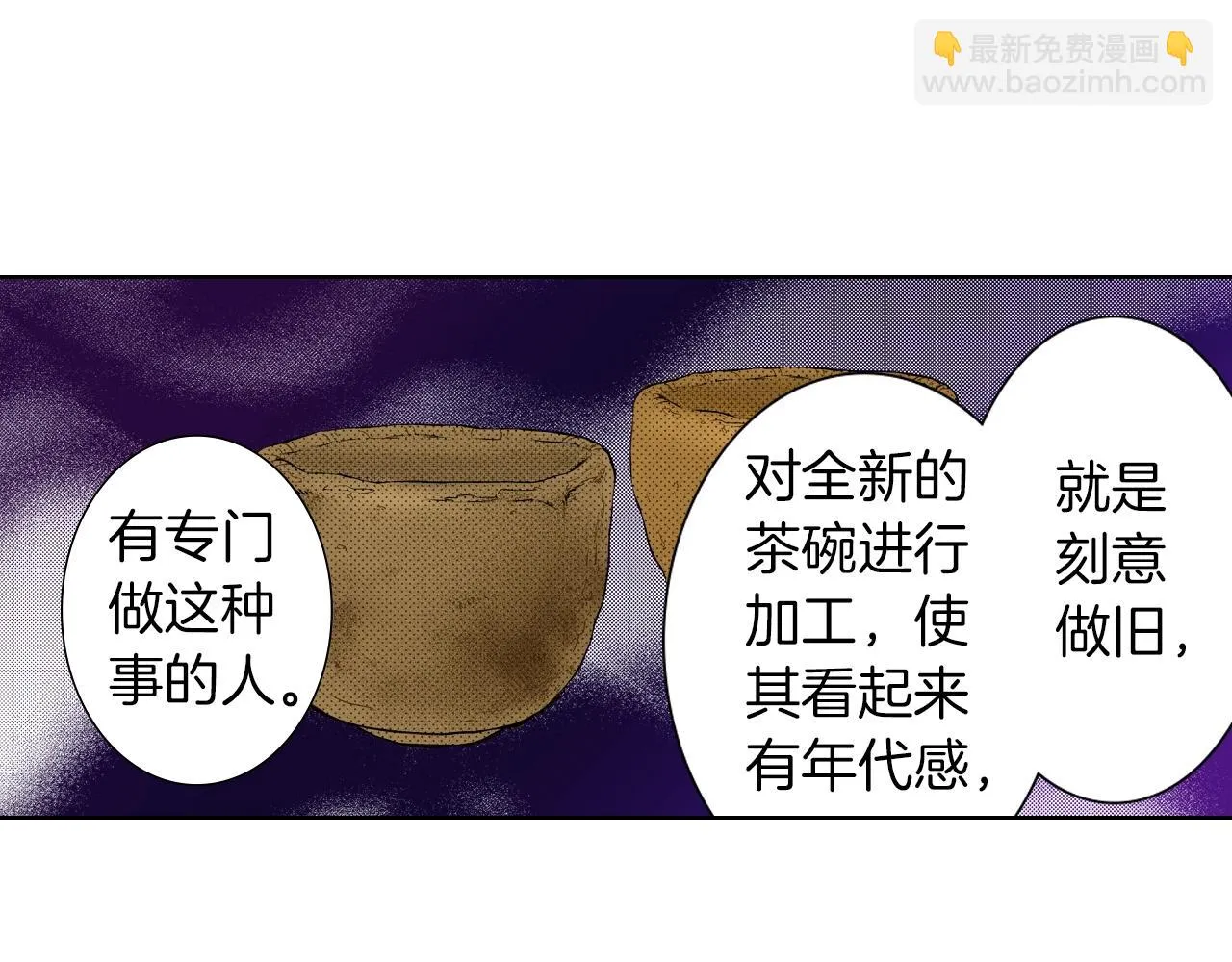 第25话 腹黑的公子 第27页