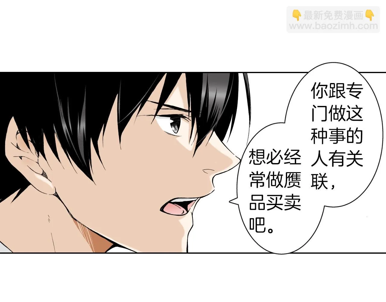 第25话 腹黑的公子 第28页