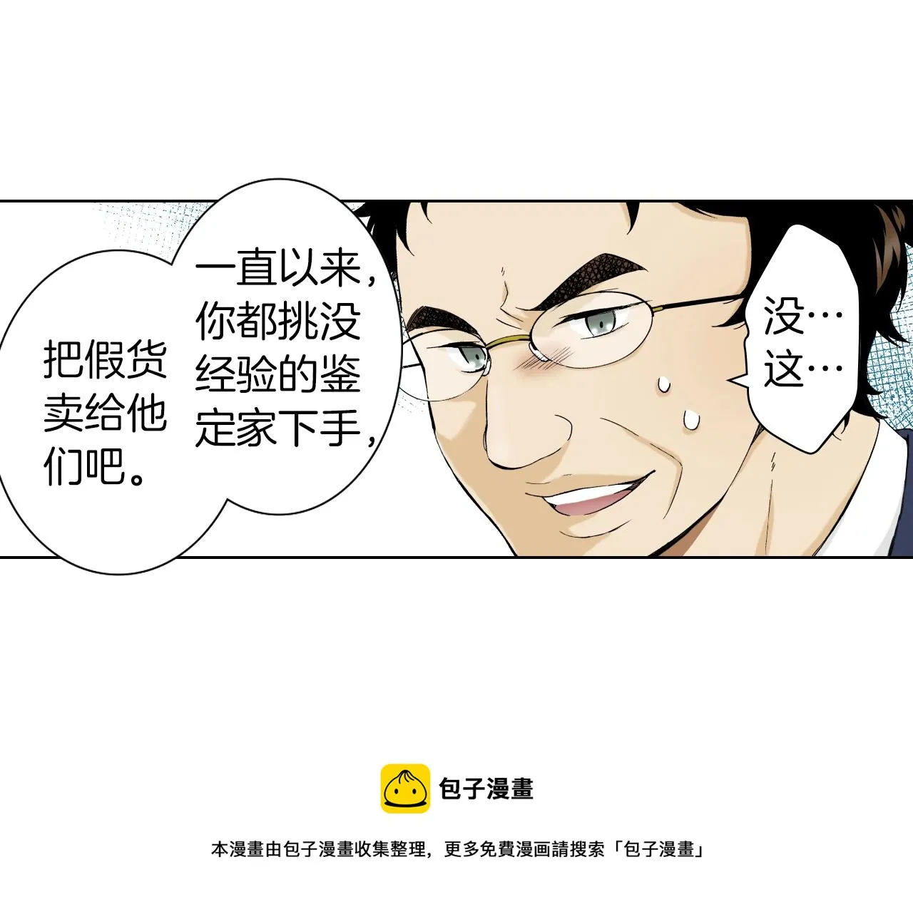 第25话 腹黑的公子 第29页
