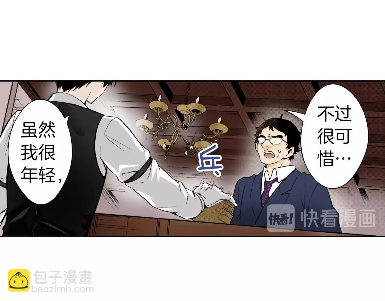 第25话 腹黑的公子 第30页