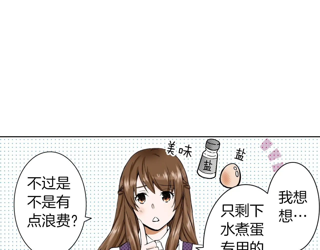 第25话 腹黑的公子 第48页