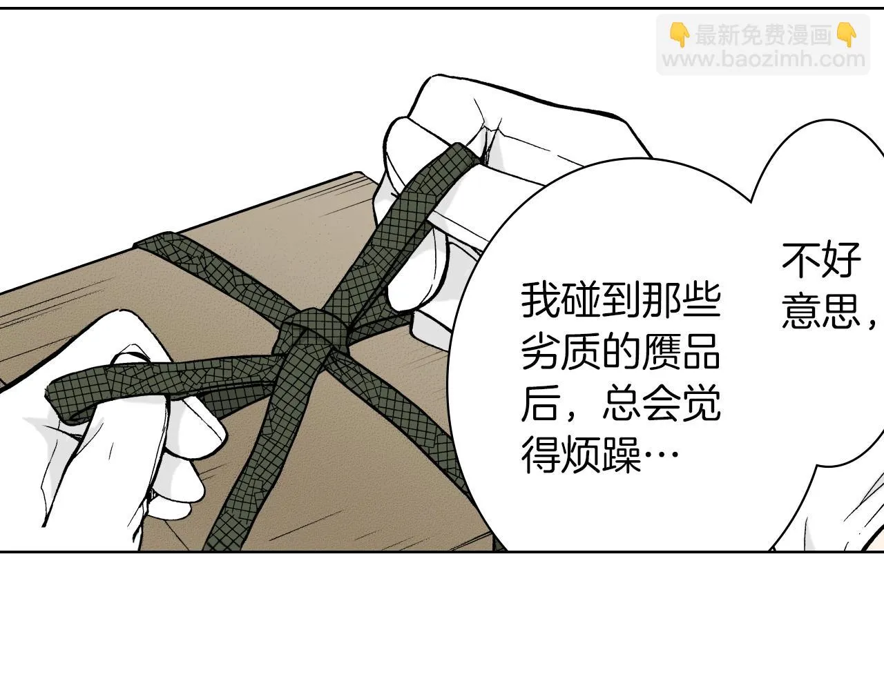 第25话 腹黑的公子 第55页
