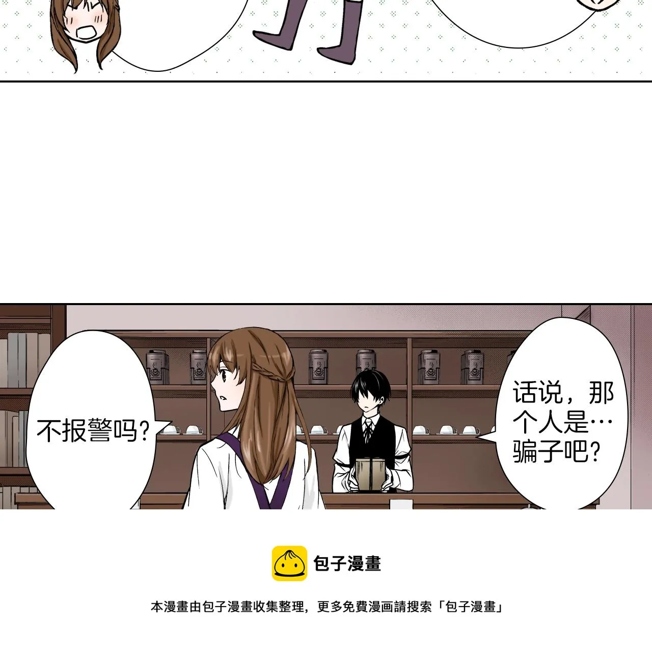 第25话 腹黑的公子 第57页