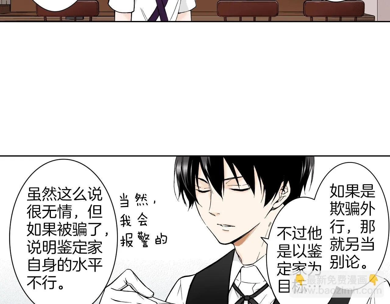 第25话 腹黑的公子 第58页