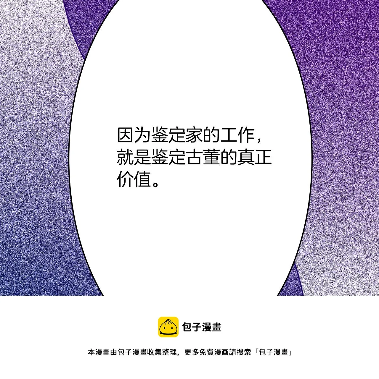 第25话 腹黑的公子 第61页