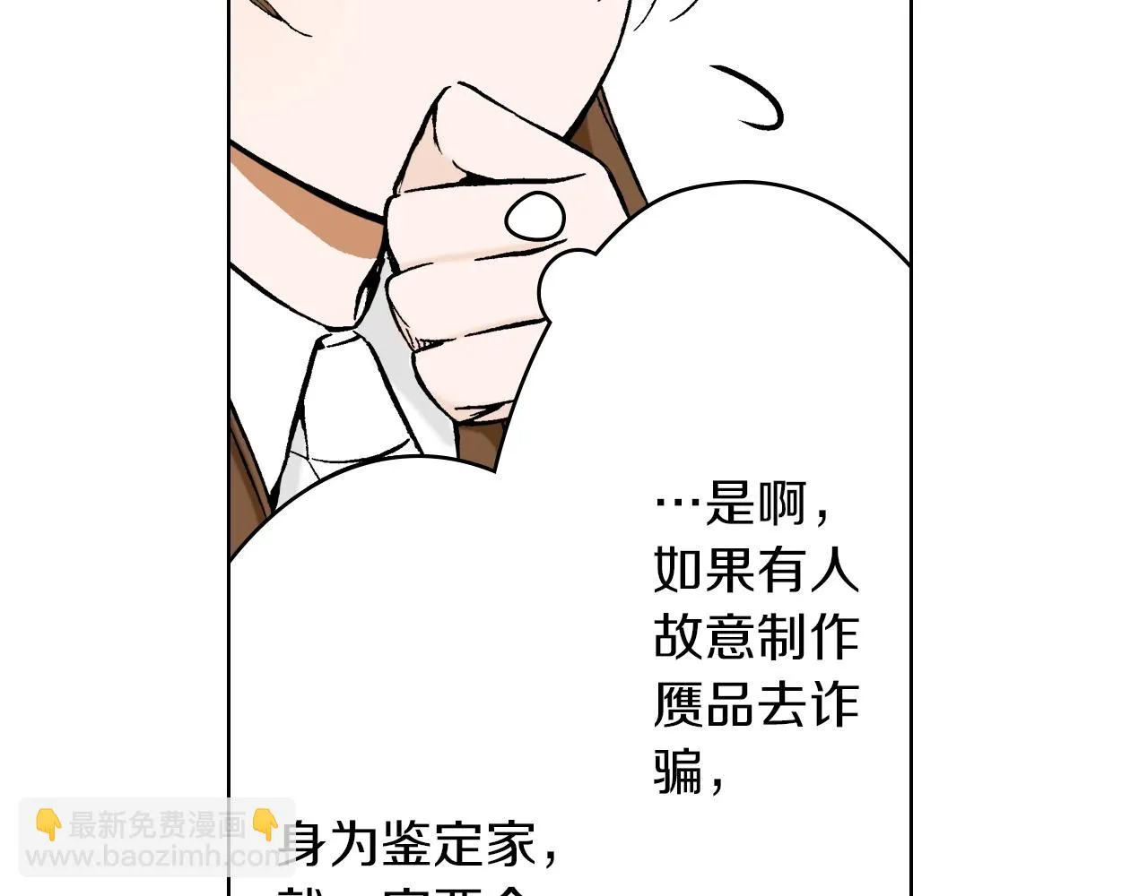 第25话 腹黑的公子 第64页