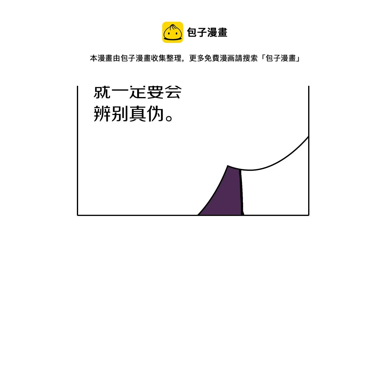 第25话 腹黑的公子 第65页