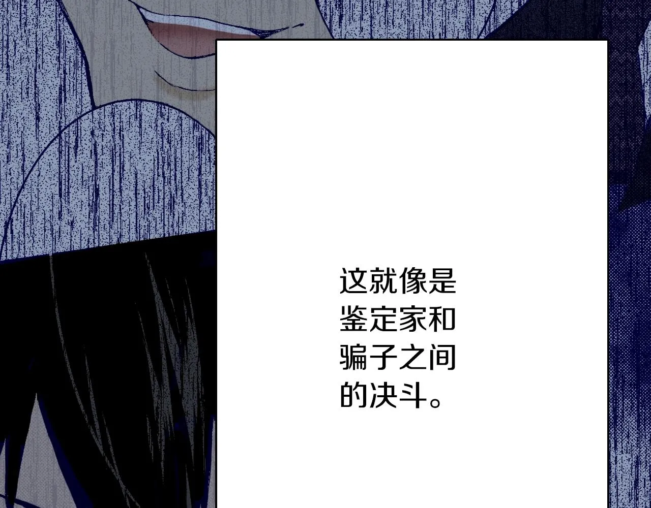 第25话 腹黑的公子 第67页