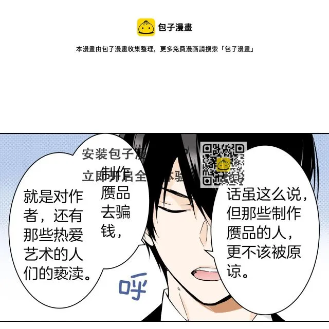 第25话 腹黑的公子 第69页