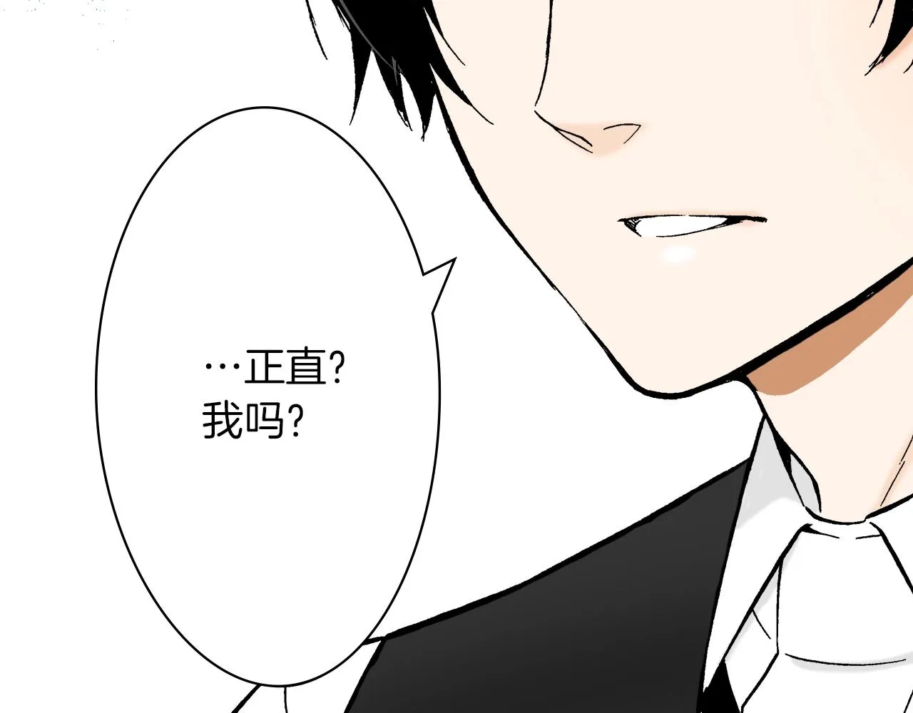 第25话 腹黑的公子 第75页