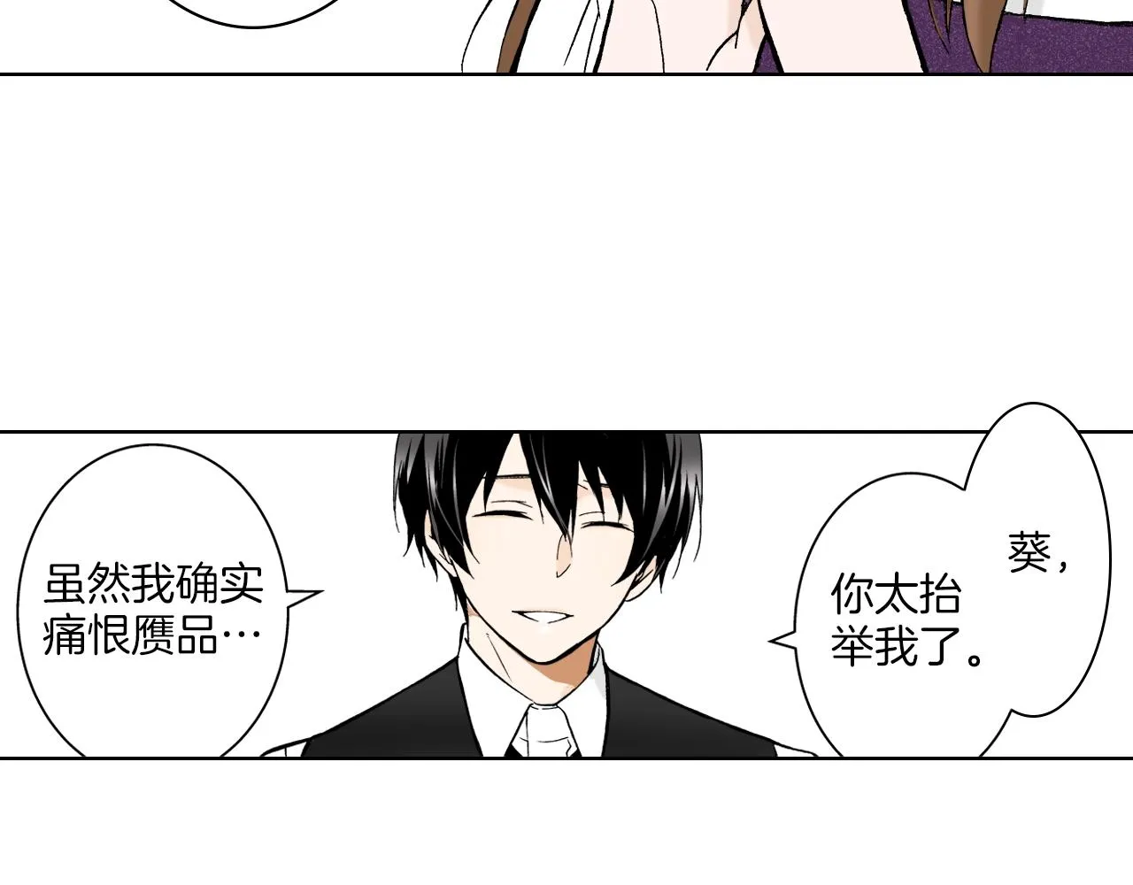 第25话 腹黑的公子 第78页