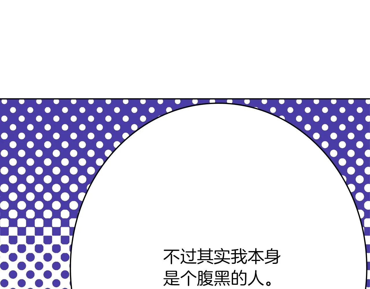 第25话 腹黑的公子 第79页