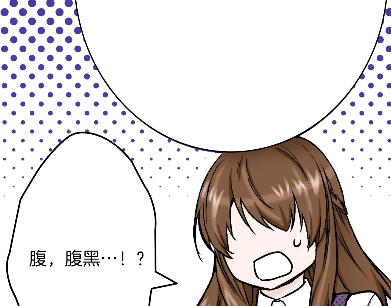 第25话 腹黑的公子 第80页
