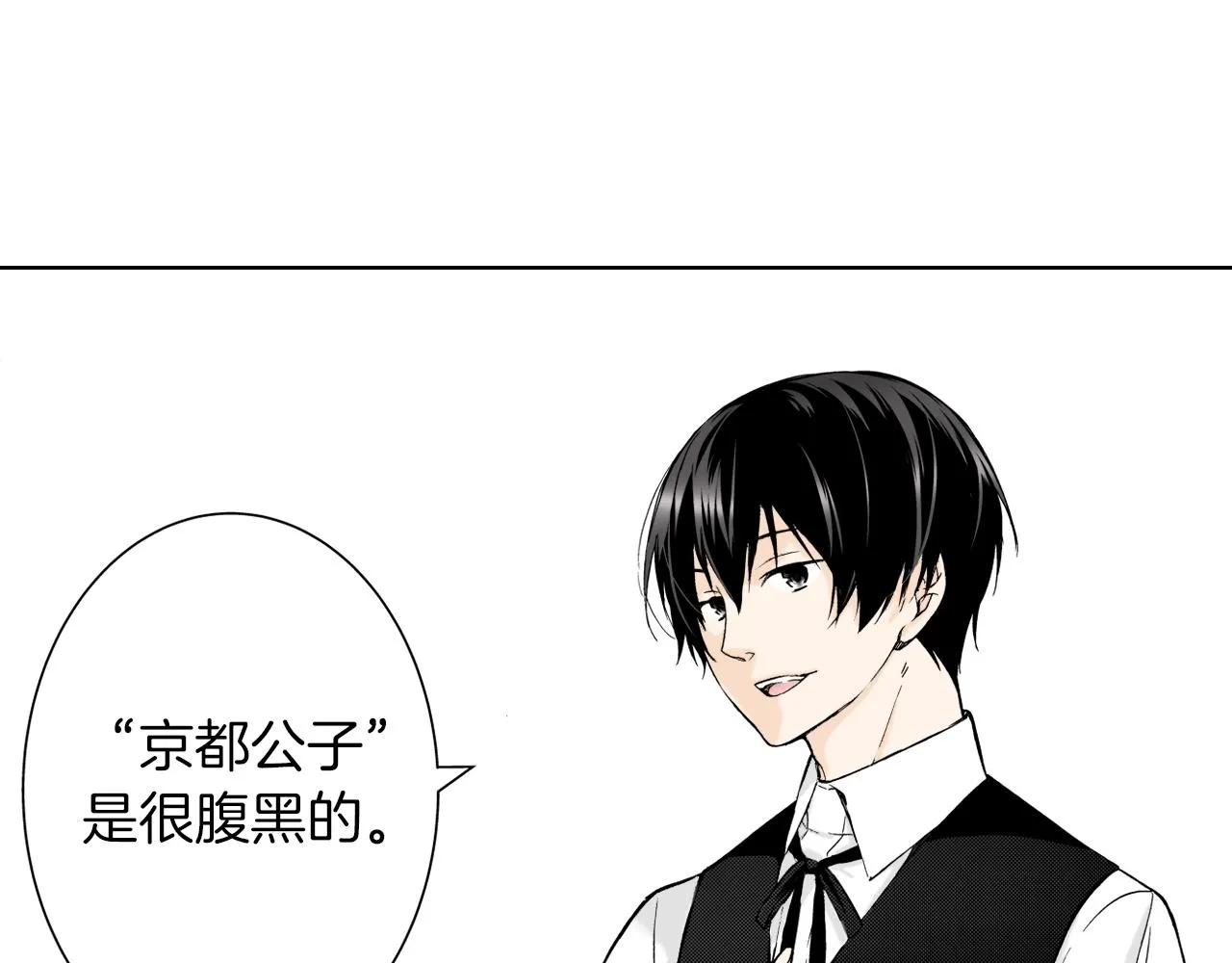 第25话 腹黑的公子 第88页