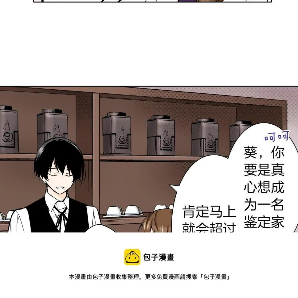 第24话 高明的手法 第13页
