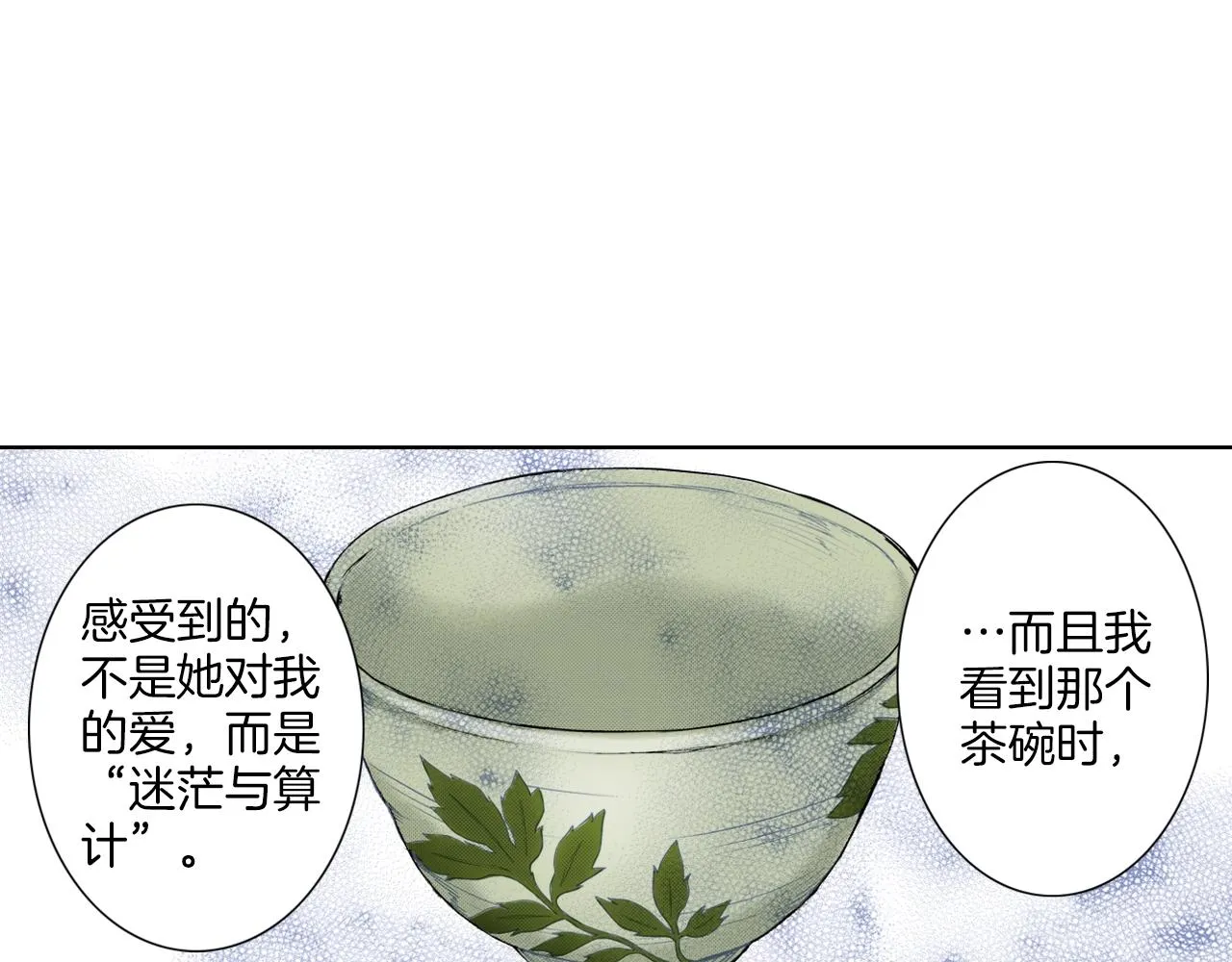 第23话 关于品味 第15页