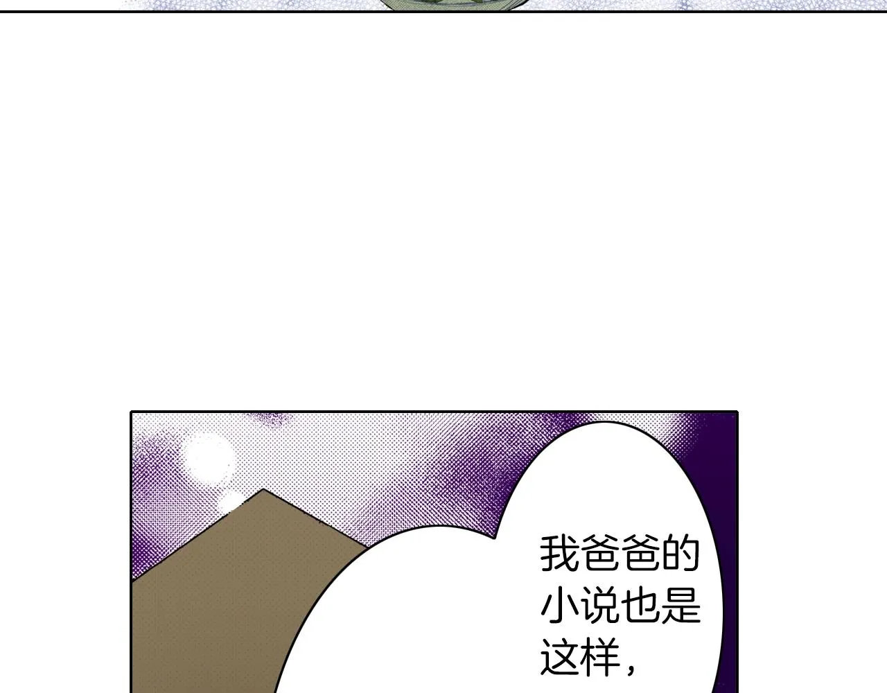 第23话 关于品味 第16页