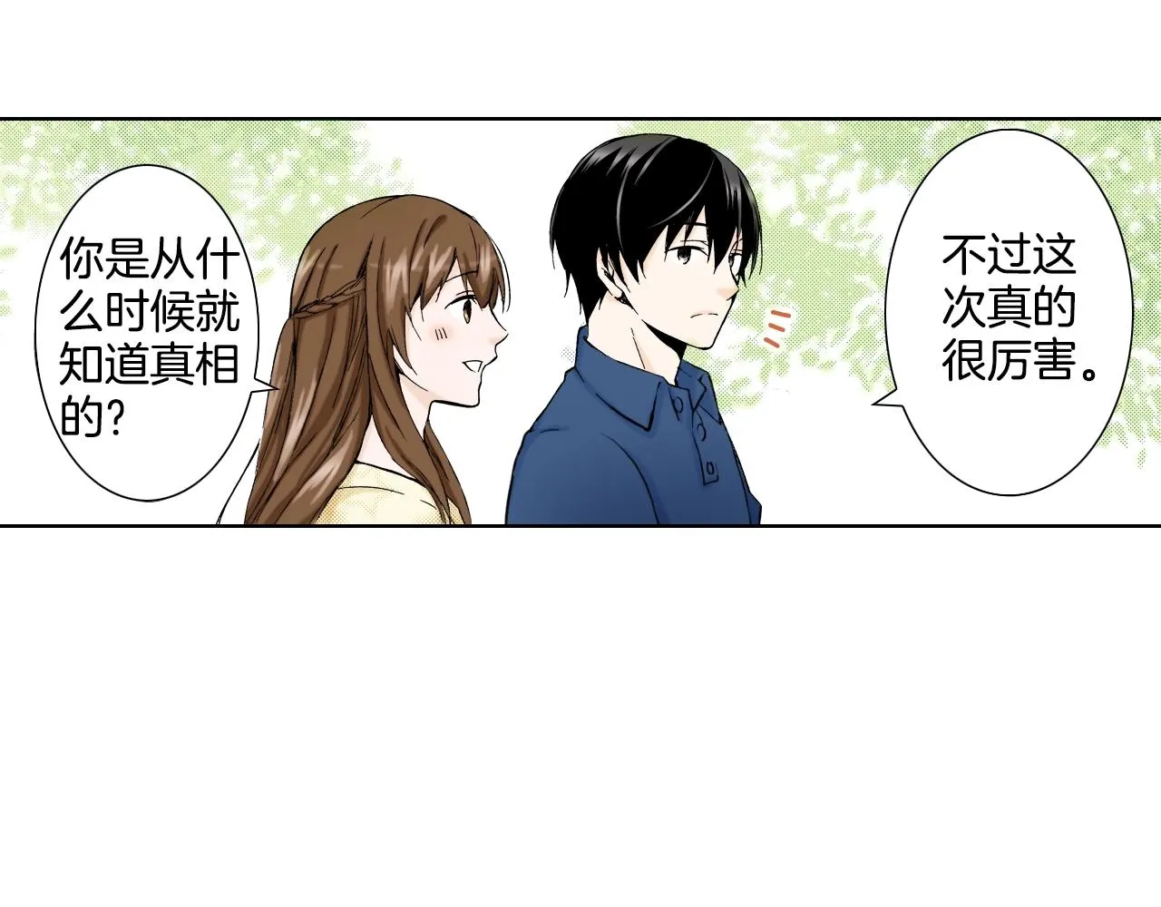 第23话 关于品味 第100页
