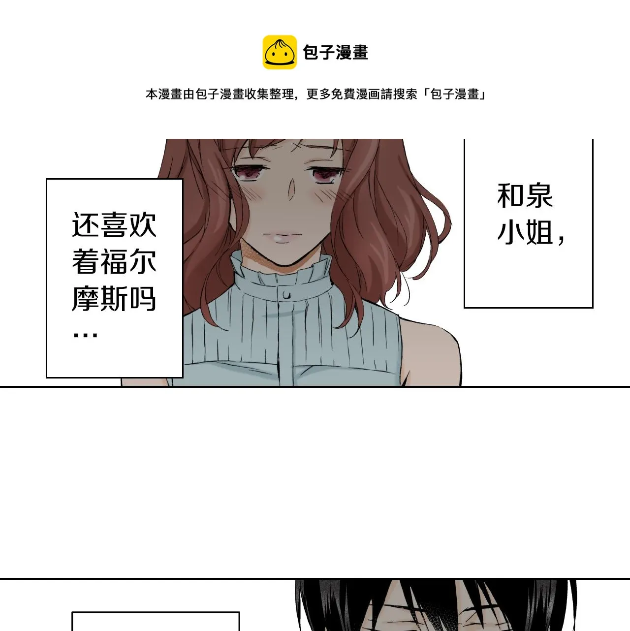 第20话 艾草之杀 第109页
