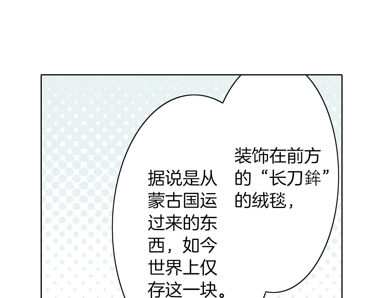 第19话 展会之谜 第24页